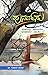 ಪುನರ್ವಸು | Punarvasu by ಗಜಾನನ ಶರ್ಮ | Gajanana Sharma