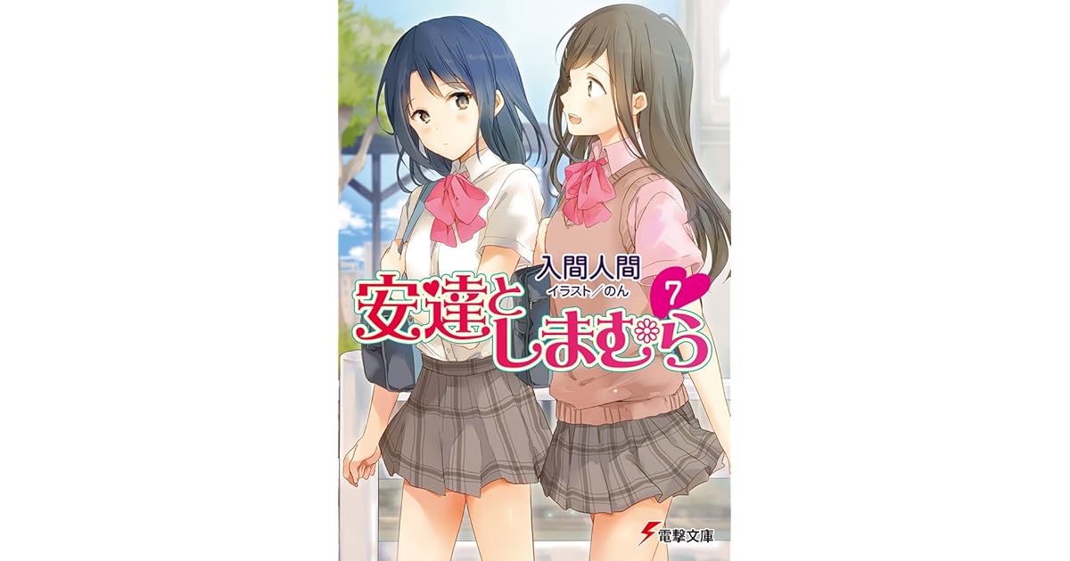 安達としまむら 7 By Hitoma Iruma