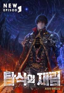 The Second Coming of Gluttony (Unknown Binding)