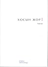хосын жор