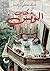 كتاب الونس by حسام مصطفى إبراهيم