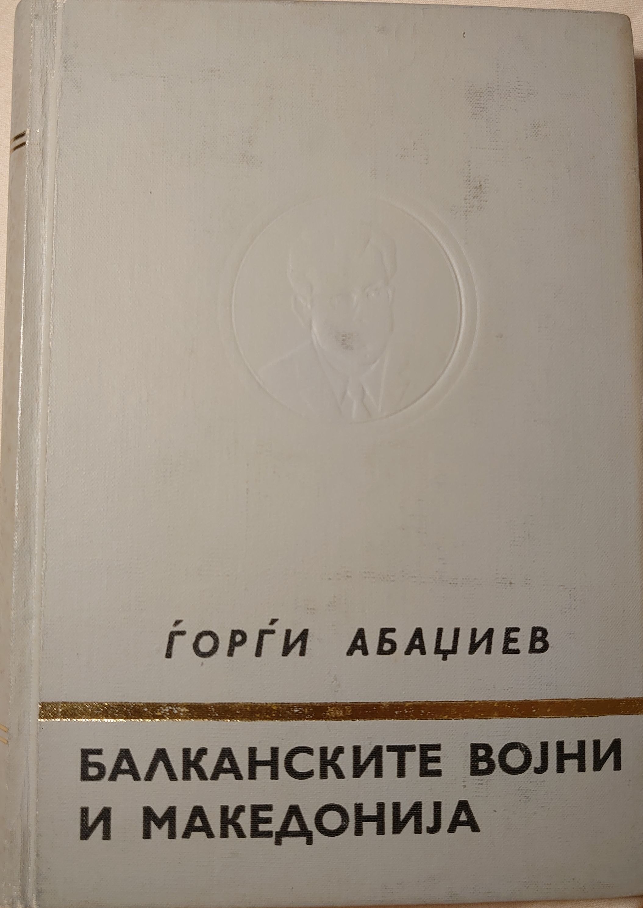 Балканските војни и Македонија