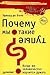 Почему мы такие тупые? Когда же человечество научится думать