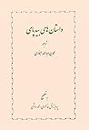 داستان‌های بیدپای by عبد الله بن المقفع