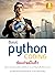 Basic Python coding เรียนง่ายเป็นเร็ว