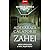 Adevărata călătorie a lui Zahei. Vasile Voiculescu și taina ”Rugului aprins”