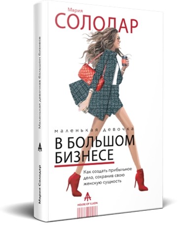 Маленькая девочка в большом бизнесе