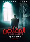 المقتص