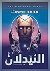 النيدلان
