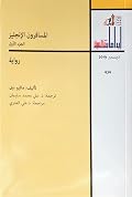 المسافرون الإنجليز
