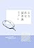 队友都是深井冰 [My Teammates Are A...