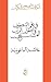 المنتخب في أصول الرتب في عل...