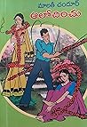 ఆలోచించు [Aalochi...