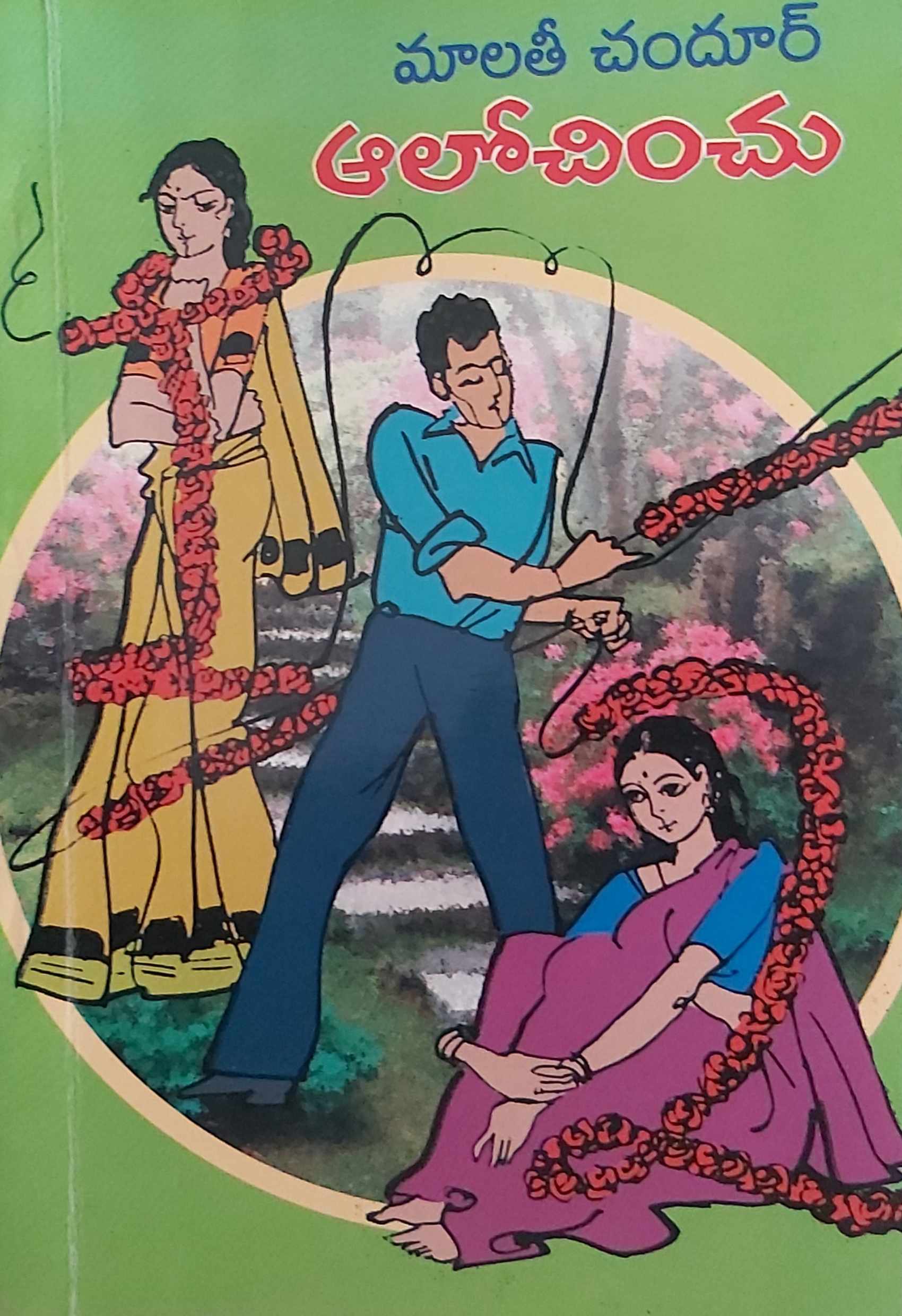 ఆలోచించు [Aalochinchu] (Paperback)