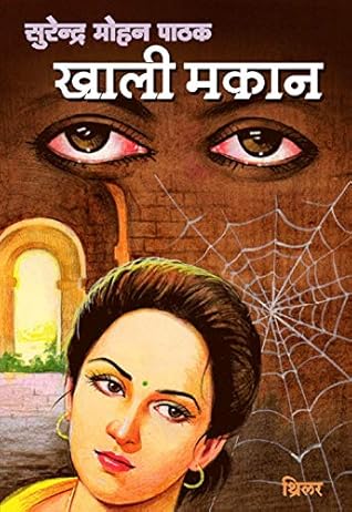 खाली मकान