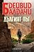 Дългият път (Атли Пайн, #1)