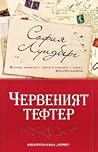 Червеният тефтер