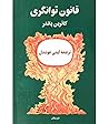 قانون توانگری
