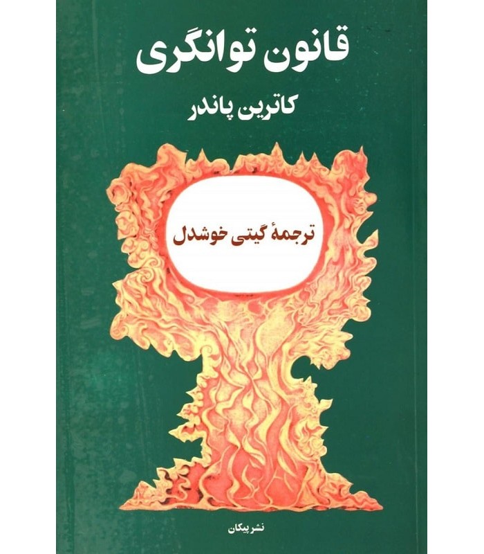 قانون توانگری