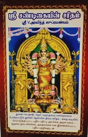 Sri Chandikayin Charitham (Tamil)