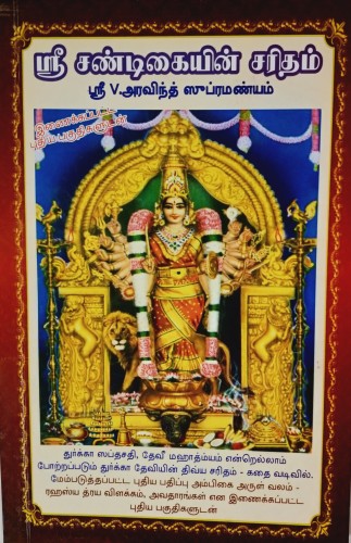 Sri Chandikayin Charitham (Tamil)
