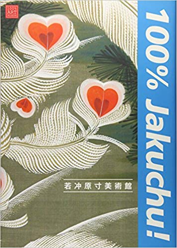 100% jakuchu ! (Paperback)
