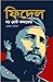Fidel The Great Comrade by Reza Ghatok
