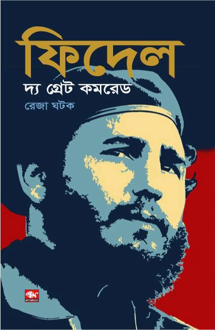 Fidel The Great Comrade