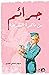 جرائم من ذاكرة الشرطة