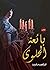 بائعة الحلوى