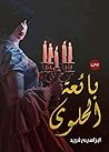 بائعة الحلوى