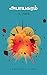 அபாயகரம்: abAyagaram (Tamil Edition)