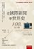 從國際新聞學世界史：100個為什麼