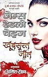खूबसूरत जाल