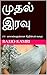 முதல் இரவு: (18+ வாசகர்களுக...
