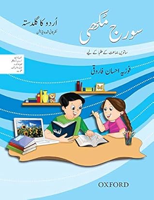 Sooraj Mukhi For Class 7 Urdu Ka Guldasta