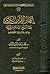 إعجاز القرآن الكريم عند شيخ الإسلام ابن تيمية مع المقارنة بكتاب إعجاز القرآن للباقلاني