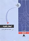 تيجان تهاوت