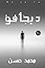 ديجافو