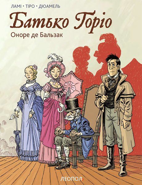 Батько Горіо