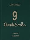 9 მოთხრობა