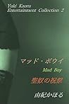 Maddboui SeidoNoSiyukusai yuki kaoru entaateimento korekusion (Japanese Edition) Maddboui SeidoNoSiyukusai yuki kaoru entaateimento korekusion (Japanese Edition)