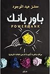 باور بانك