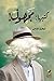 كتبها: مجهول!