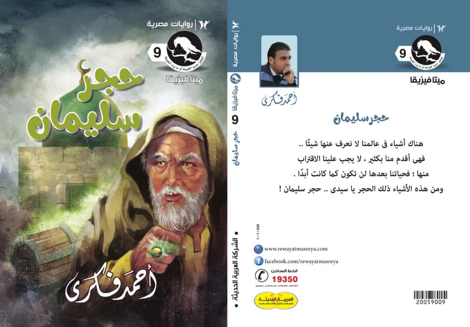 حجر سليمان (Hardcover)