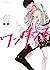 ワンダンス 1 [Wandansu 1] (Wandance, #1)