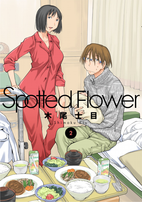 Spotted Flower 2 (Spotted Flower, #2)