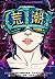 荒潮 by Happy Cat