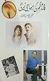 Quaid-e-Azam ki Izdiwaji Zindagi / قائداعظم کی ازدواجی زندگی