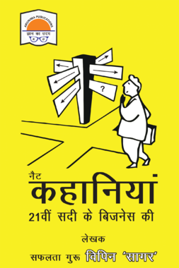 Net Kahaniyan 21vin Sadi Ke Business Ki